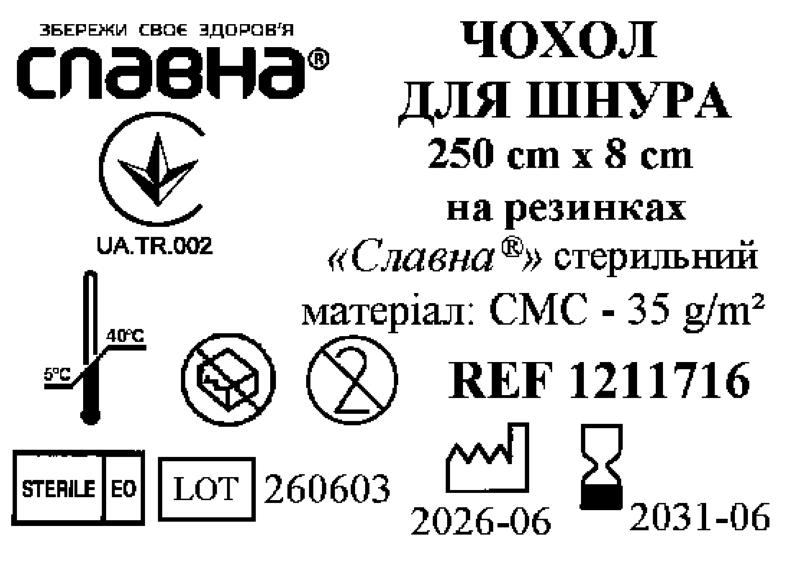 Чохол для шнура 250см х 8см на резинках "Славна®" (СМС - 35 г/м2) стерильний